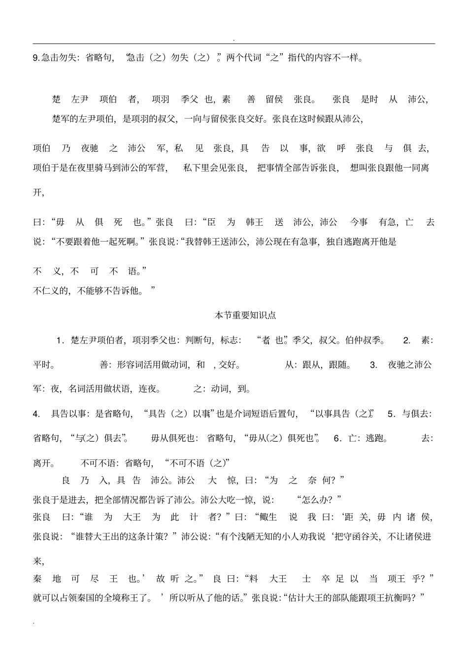 鸿门宴原文及翻译_第2页