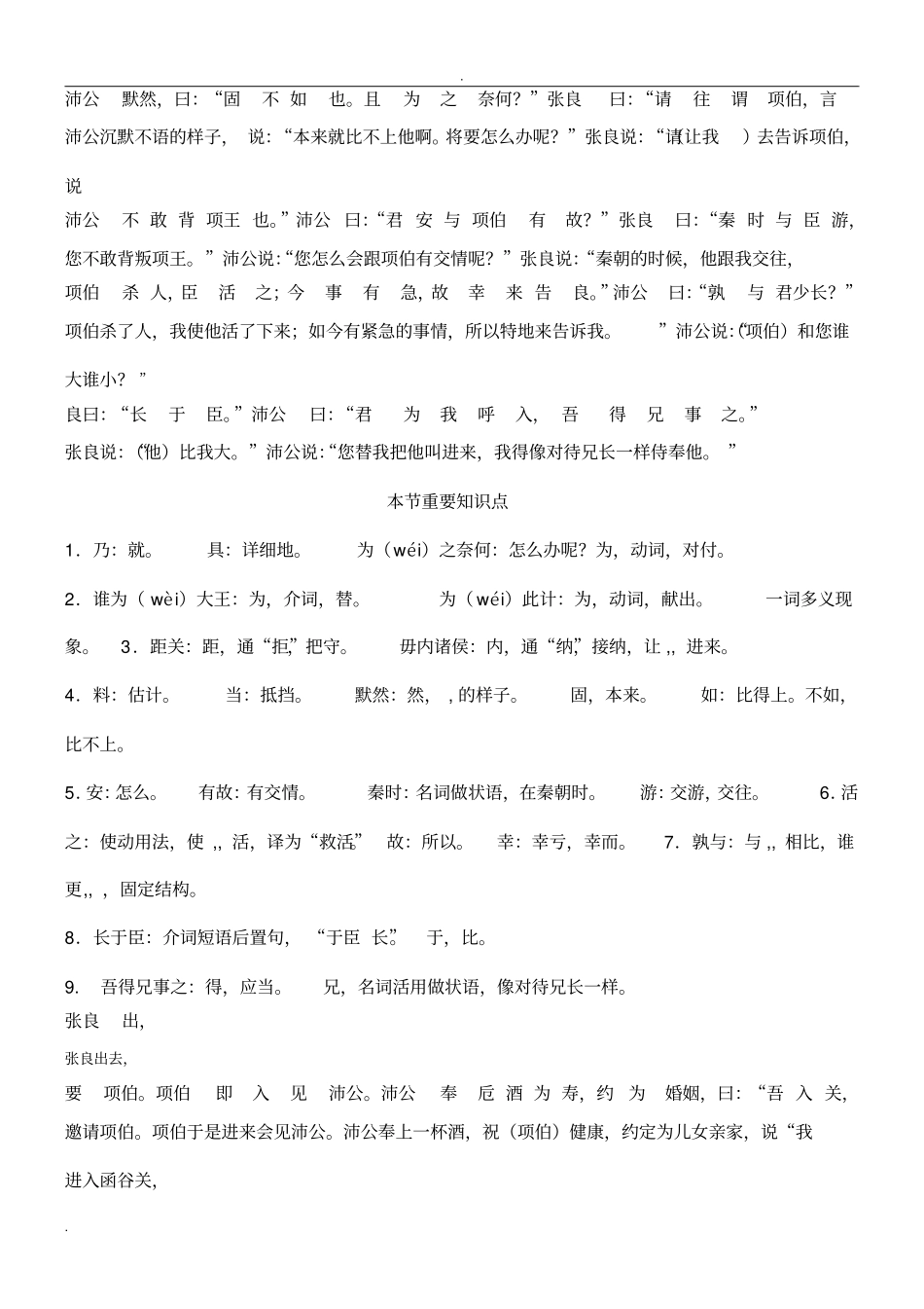 鸿门宴原文及翻译_第3页