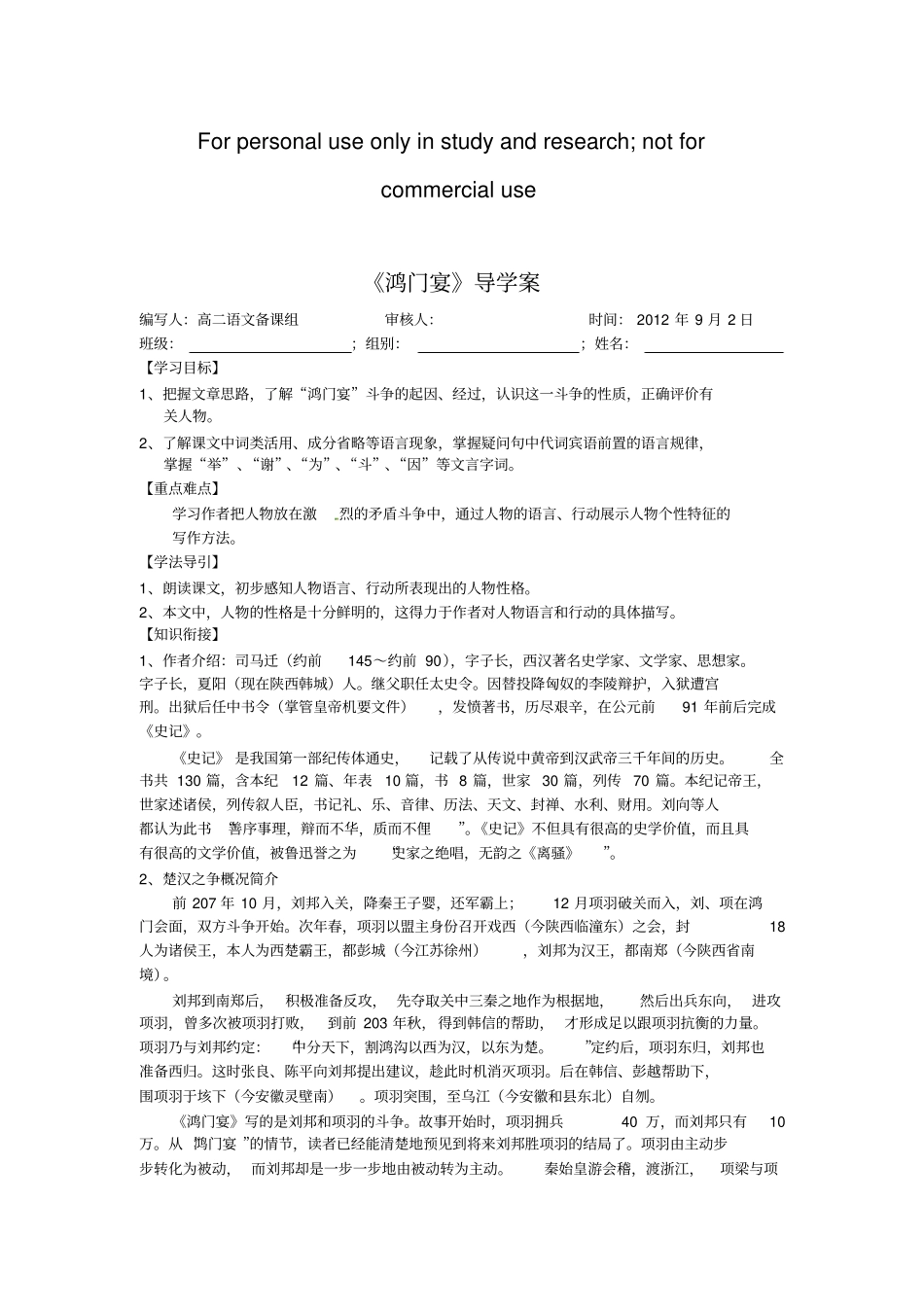 鸿门宴教师版_第1页