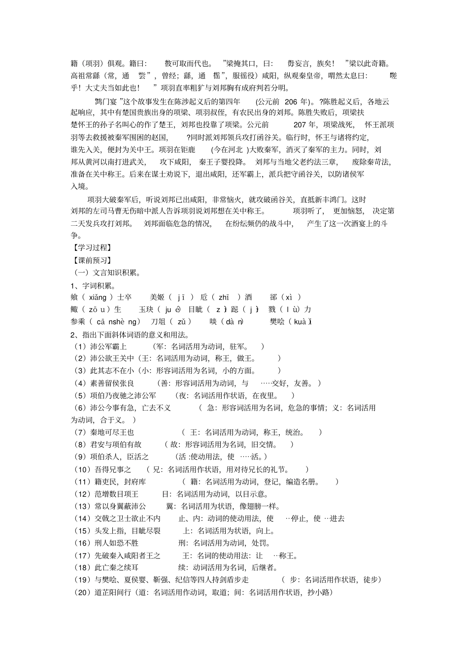 鸿门宴教师版_第2页