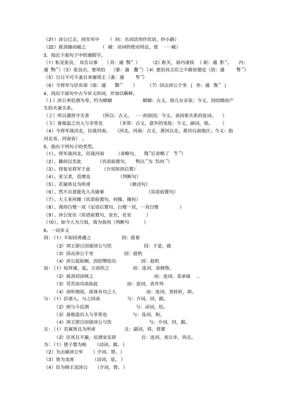 鸿门宴教师版_第3页