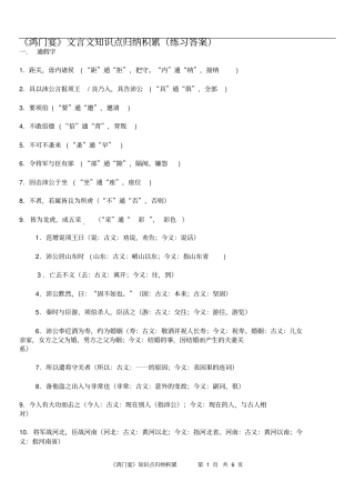 鸿门宴文言文知识点归纳分析