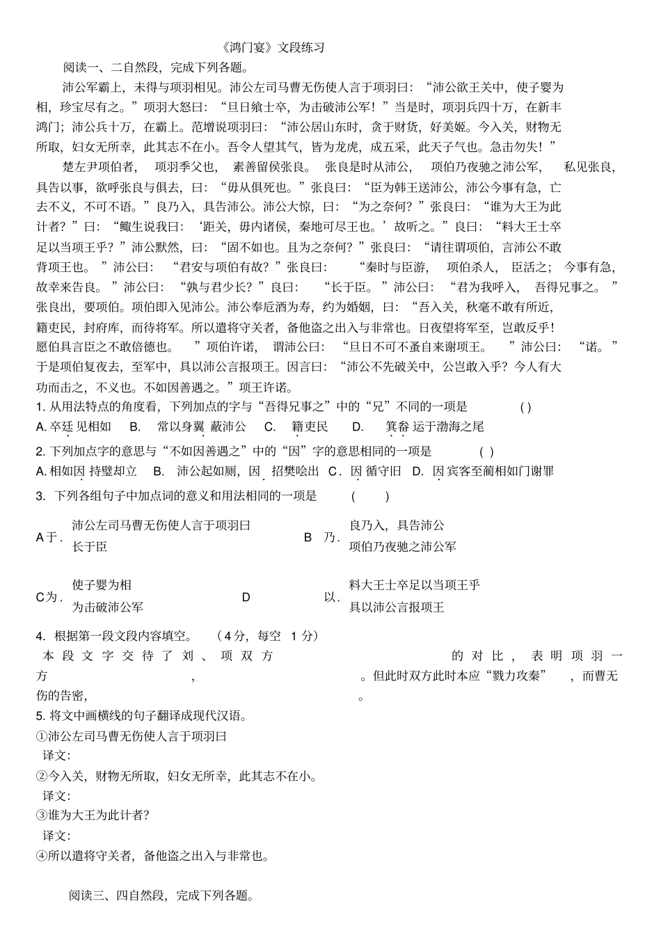 鸿门宴文段练习_第1页
