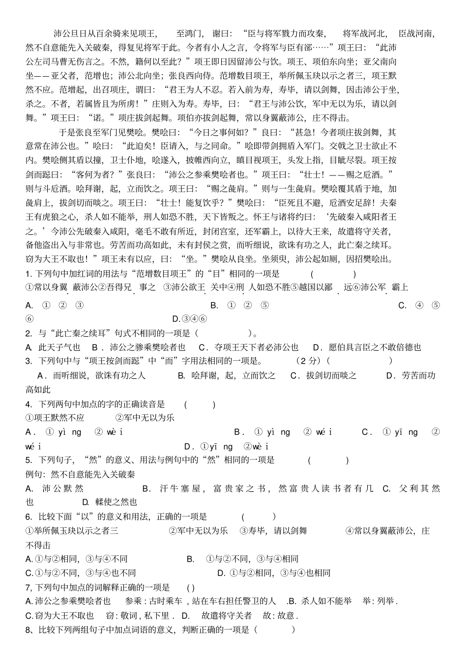 鸿门宴文段练习_第2页