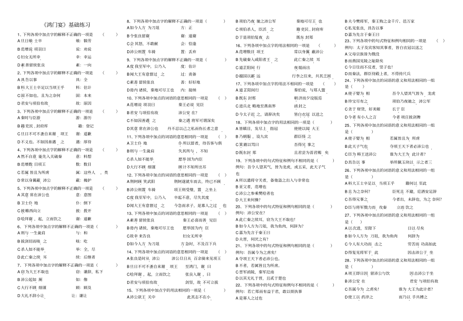 鸿门宴测试题_第1页