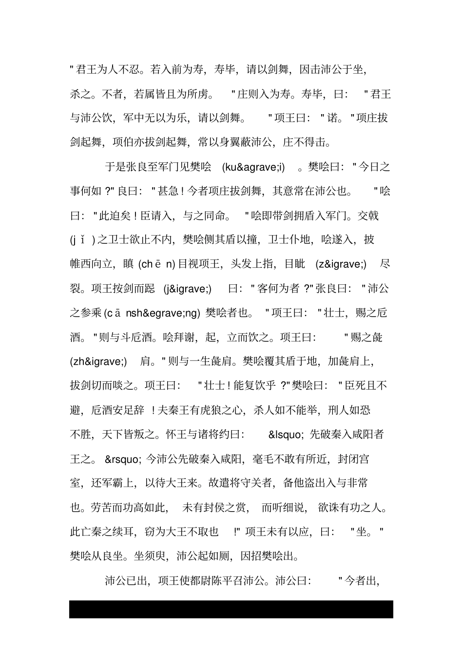 鸿门宴文言文翻译及注释_第3页