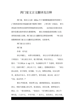 鸿门宴文言文翻译及注释