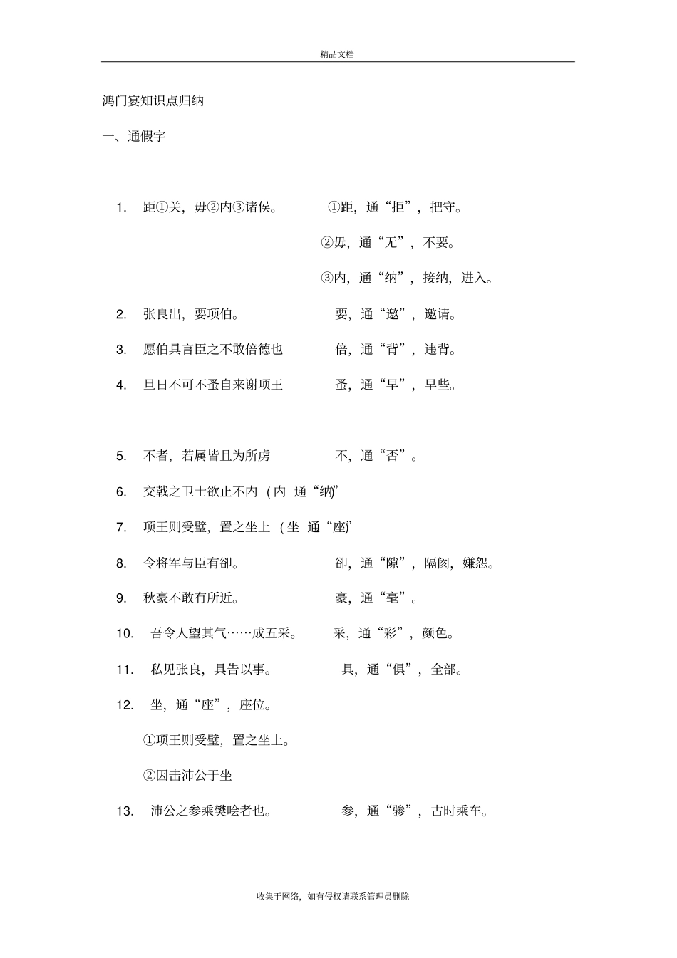 鸿门宴知识点归纳复习课程_第2页