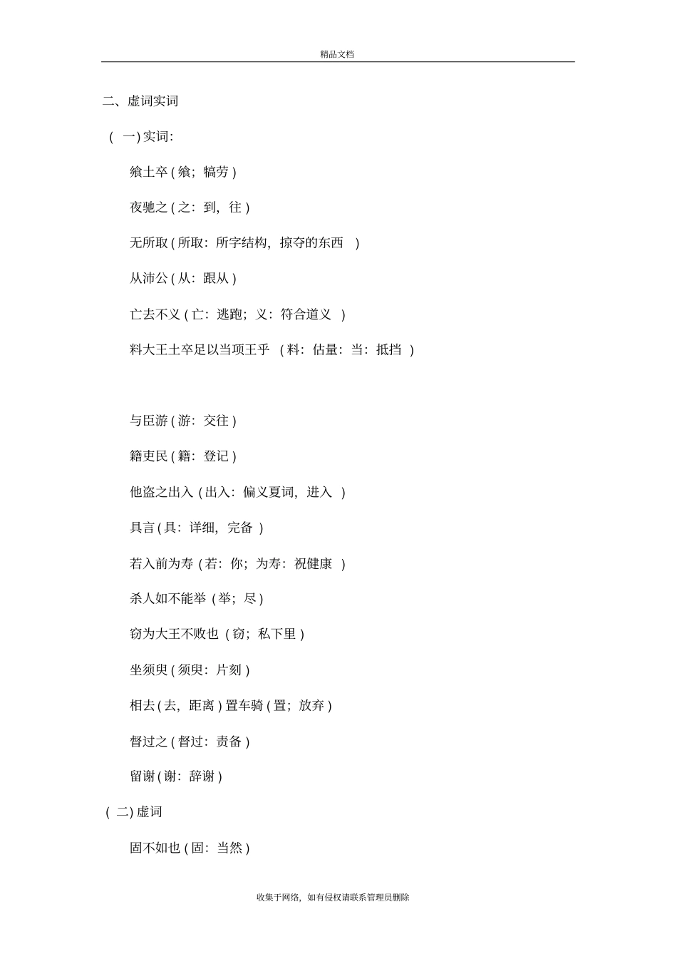 鸿门宴知识点归纳复习课程_第3页