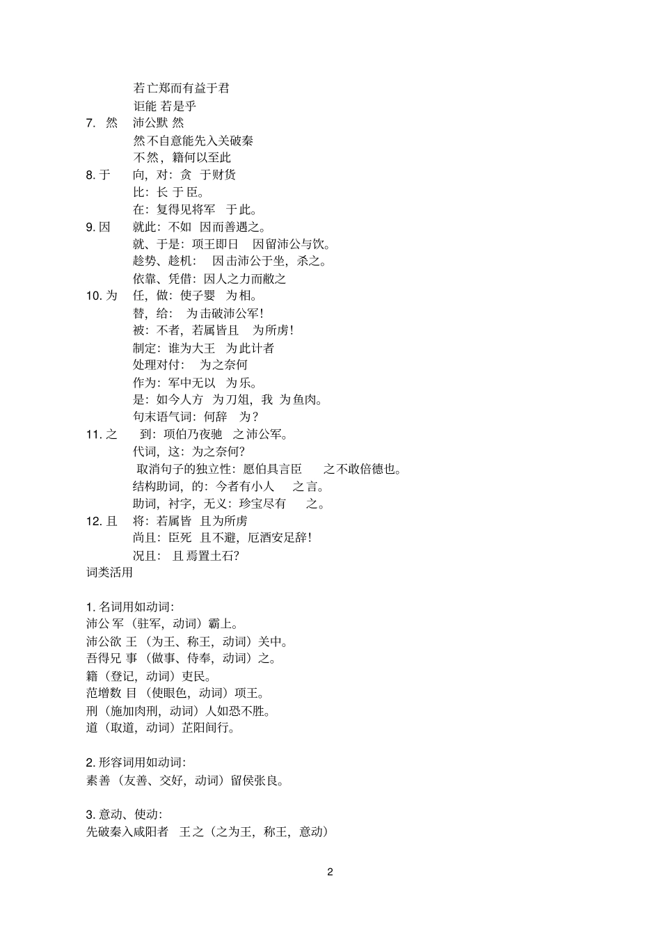 鸿门宴知识巩固及练习含答案分析_第2页