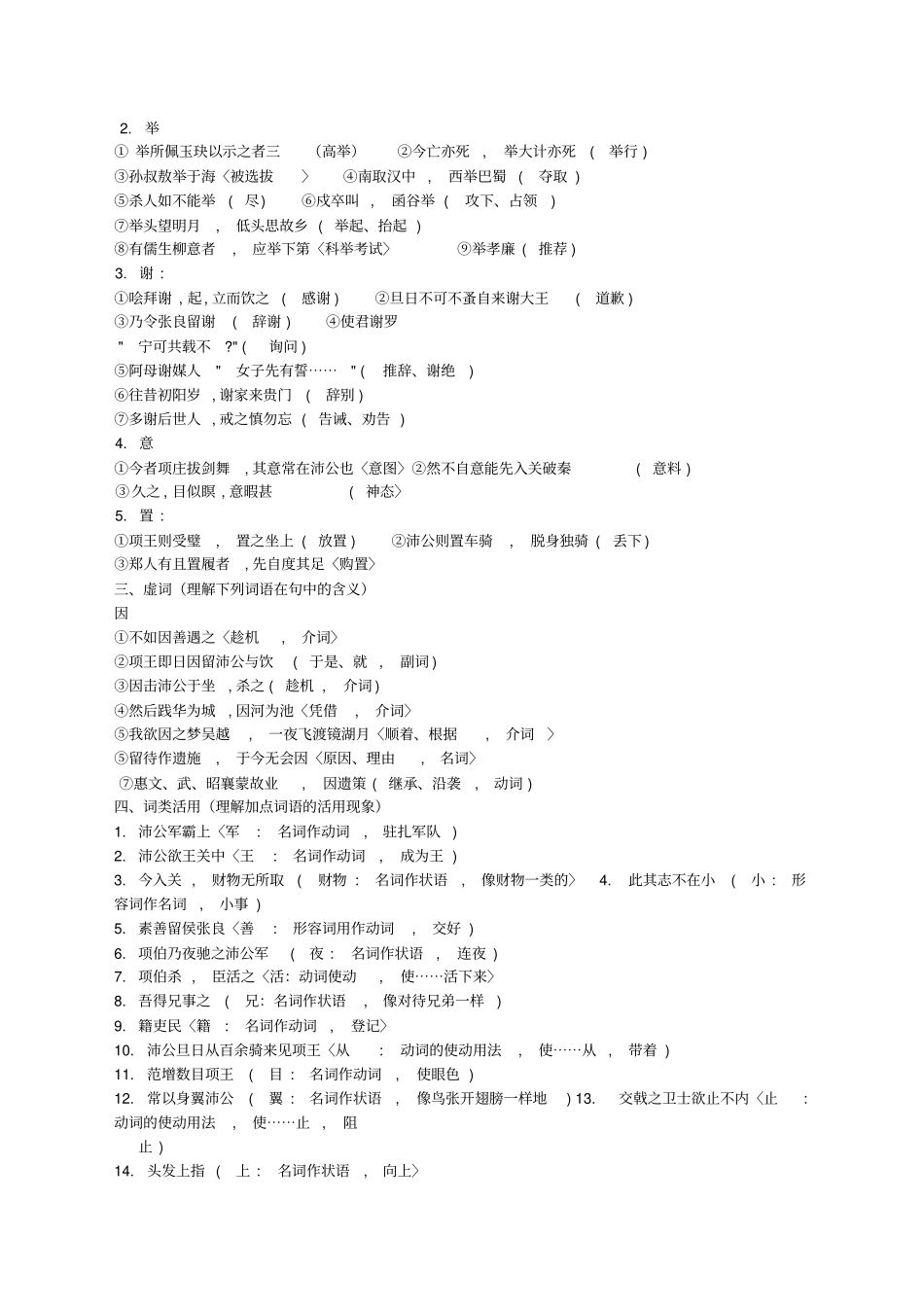 鸿门宴练习答案_第2页