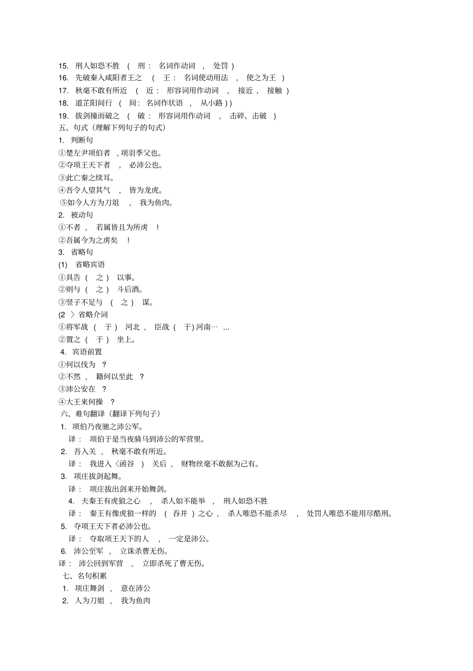 鸿门宴练习答案_第3页