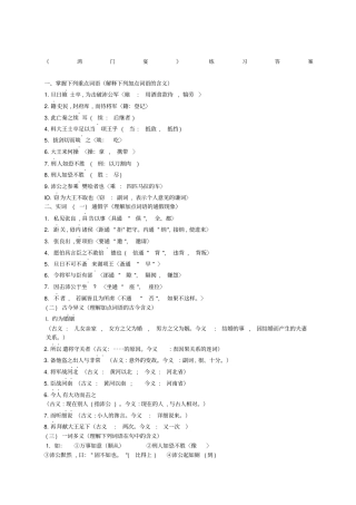 鸿门宴练习答案