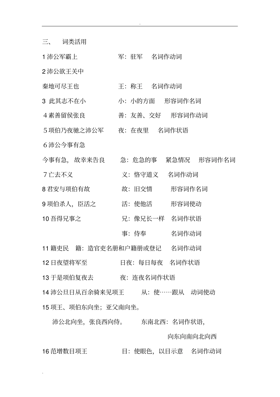 鸿门宴文言知识整理_第3页