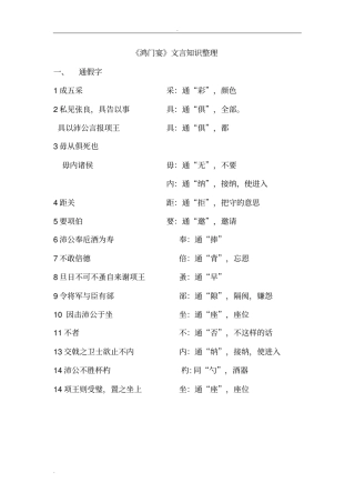 鸿门宴文言知识整理