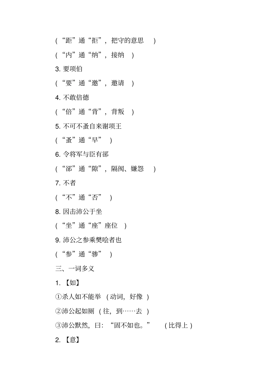 鸿门宴知识点总结_第2页