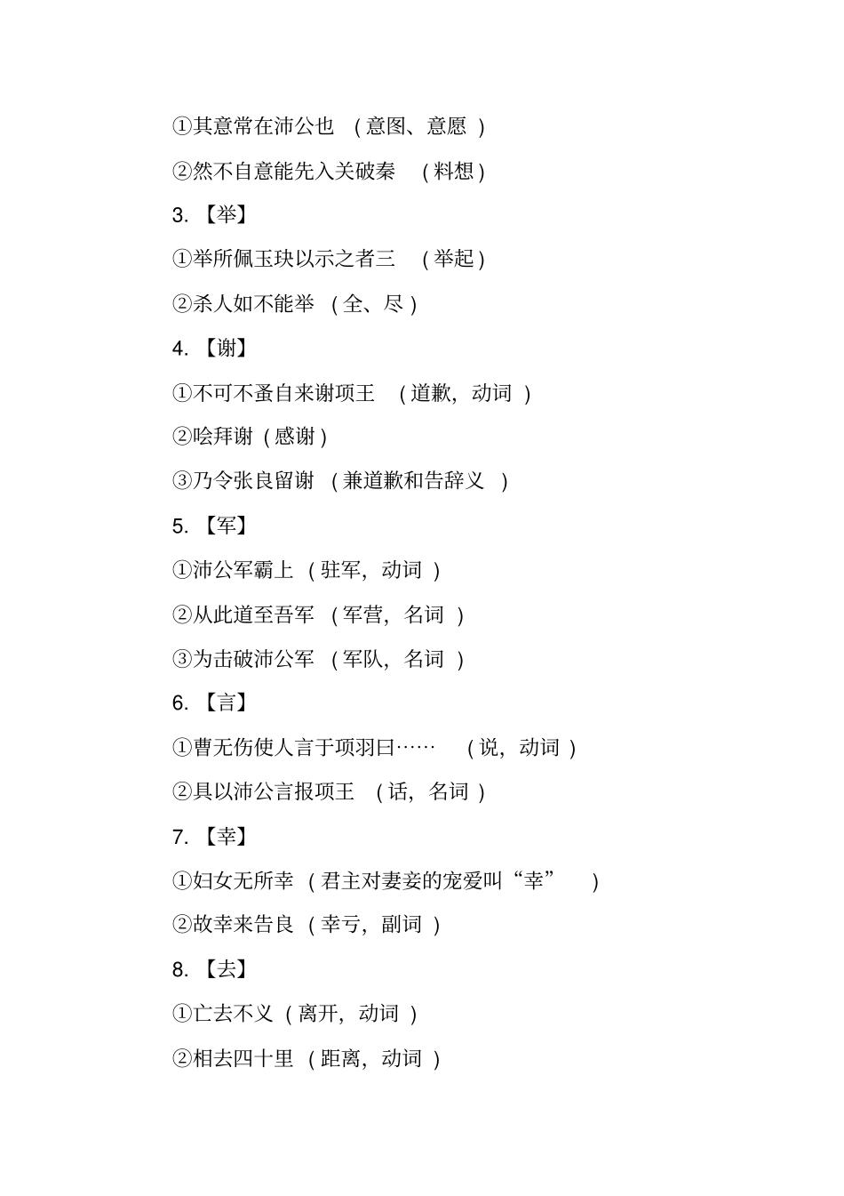 鸿门宴知识点总结_第3页