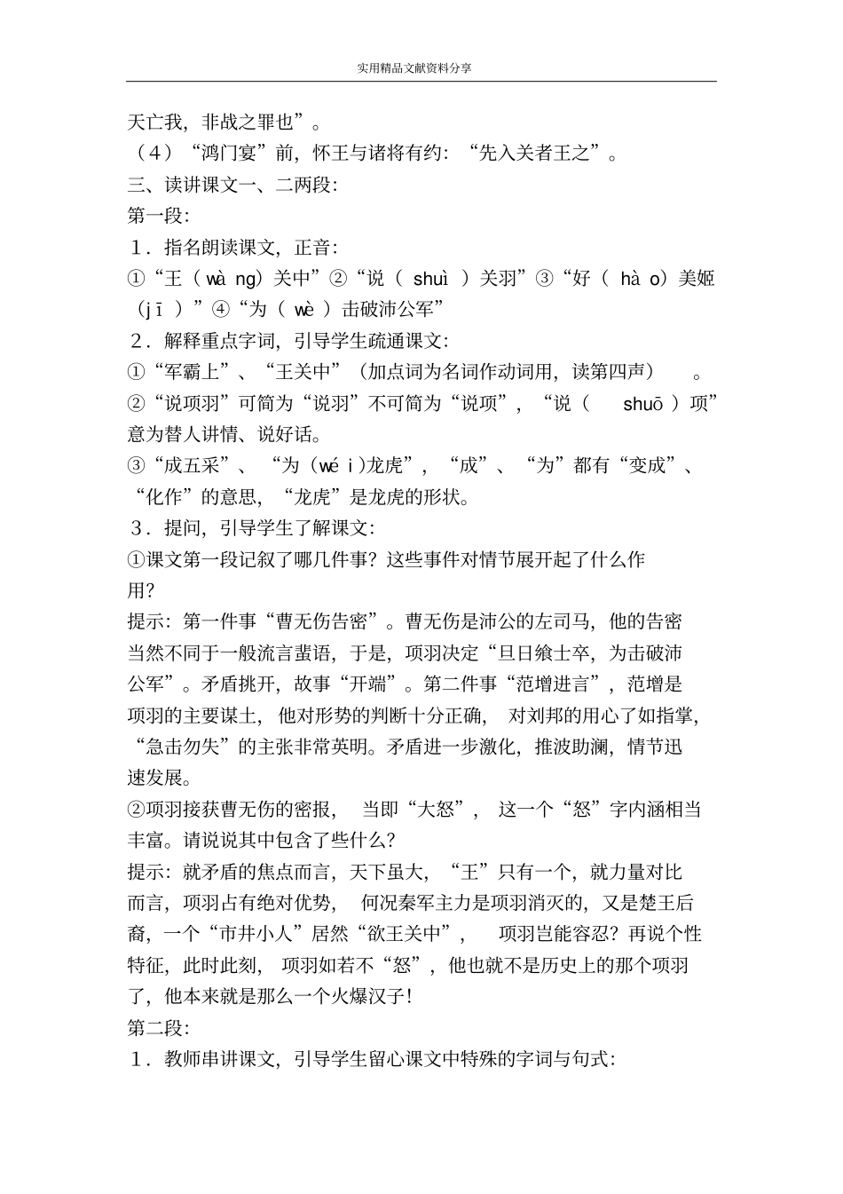 鸿门宴苏教版_第2页