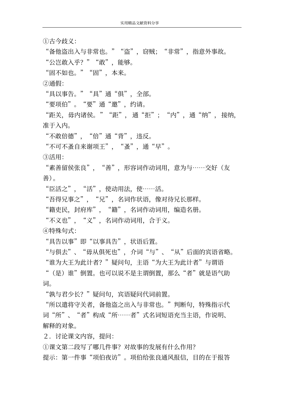 鸿门宴苏教版_第3页