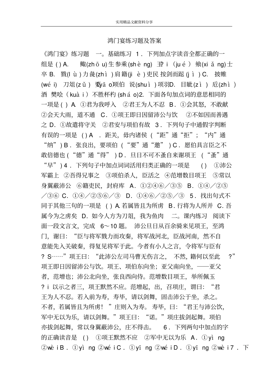 鸿门宴练习题及答案_第1页