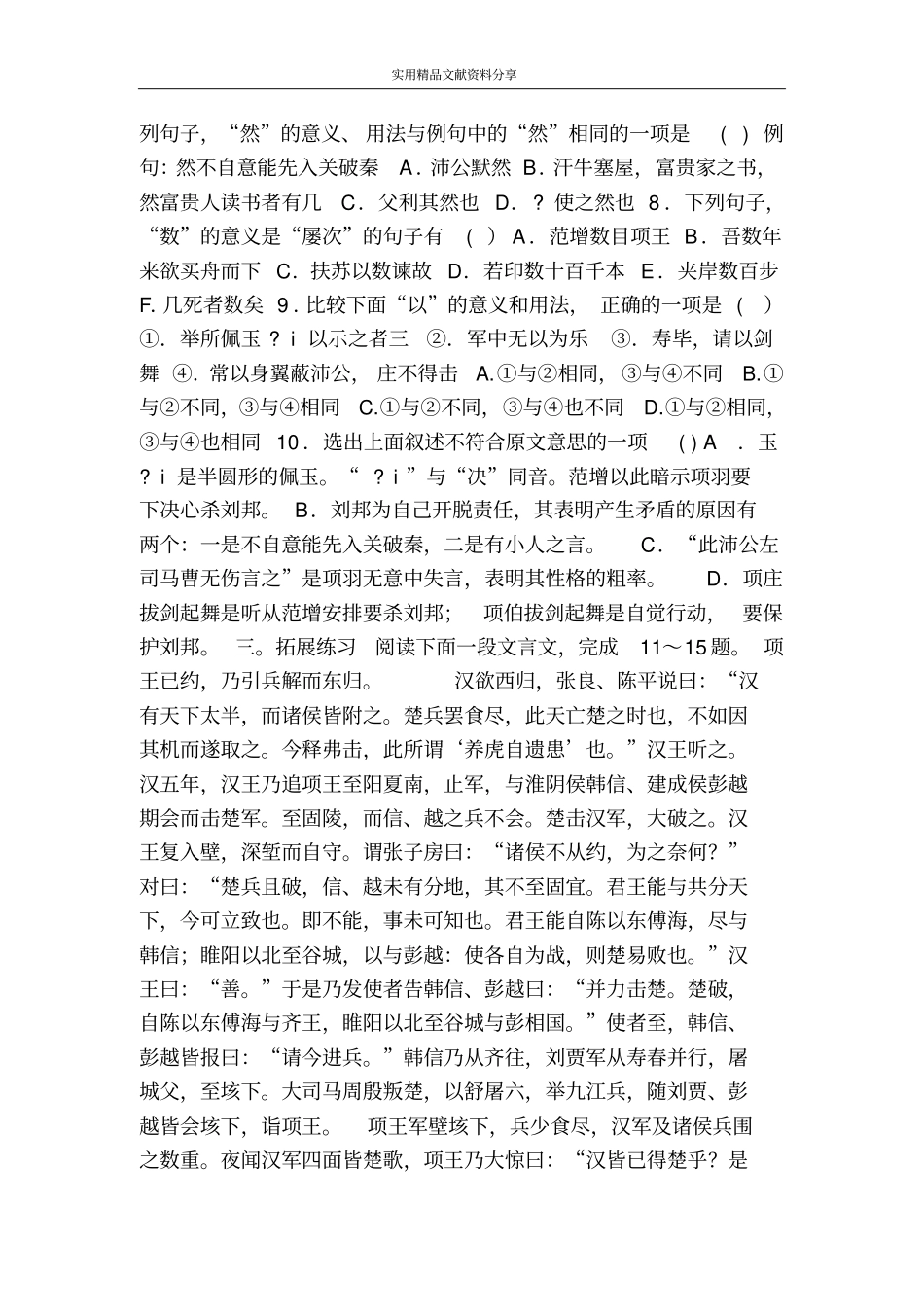 鸿门宴练习题及答案_第2页