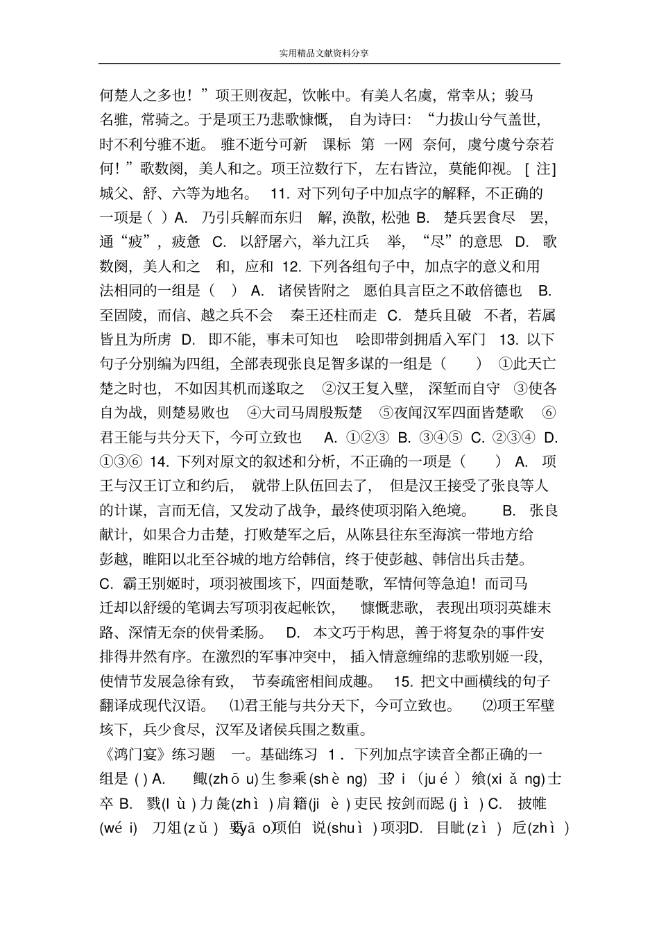 鸿门宴练习题及答案_第3页