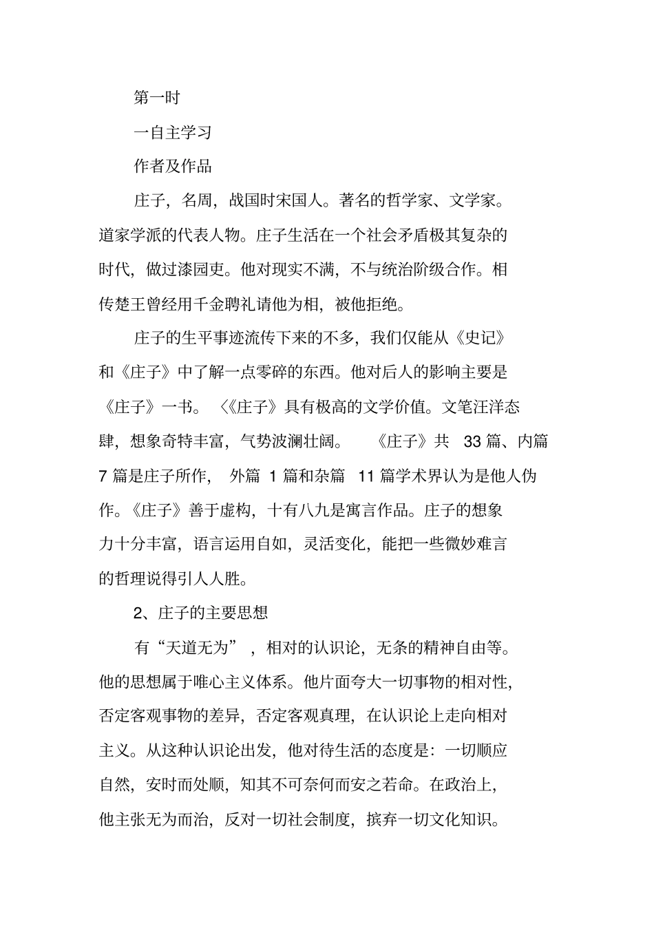 鹏之徙于南冥也导学案_第2页