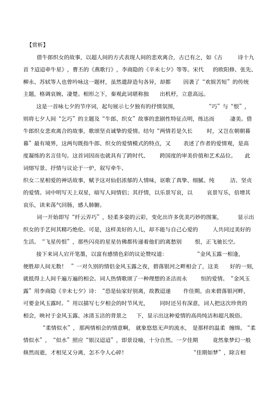 鹊桥仙纤云弄巧备课习题资料2019部编版必修上册_第2页