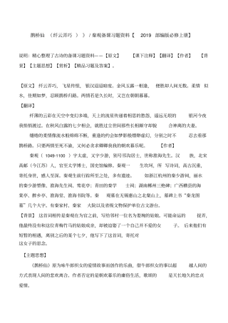 鹊桥仙纤云弄巧备课习题资料2019部编版必修上册