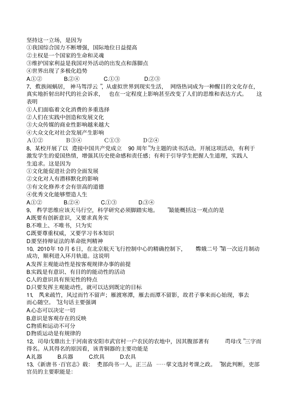 鹏程中学2012013学年第二学期第一次质量检测文综试卷_第2页