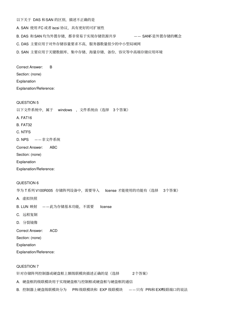 鸿鹄论坛_HCNA-Storage试题分析_第2页