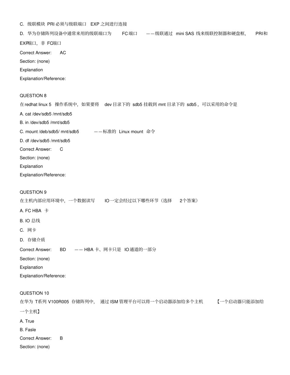 鸿鹄论坛_HCNA-Storage试题分析_第3页