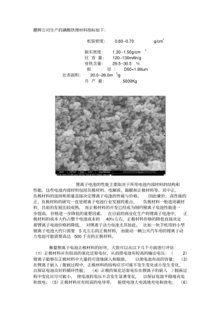 鹏辉公司生产的磷酸铁锂材料指标