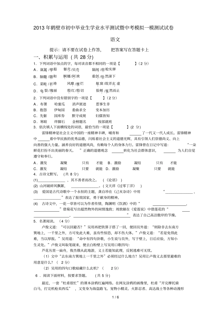 鹤壁中考模拟一模测试试卷—_第1页