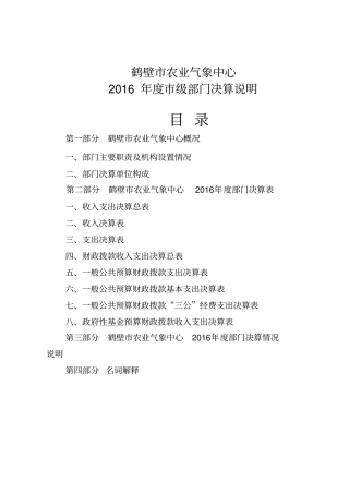 鹤壁农业气象中心