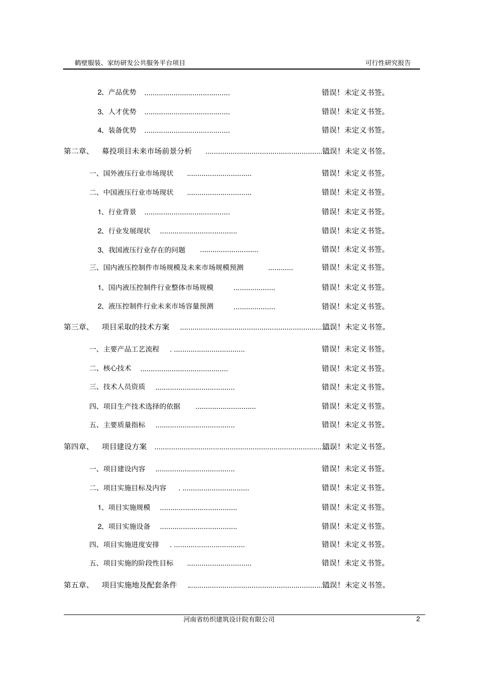 鹤壁服装家纺研发中心公共服务平台项目可行性研究报告_第2页