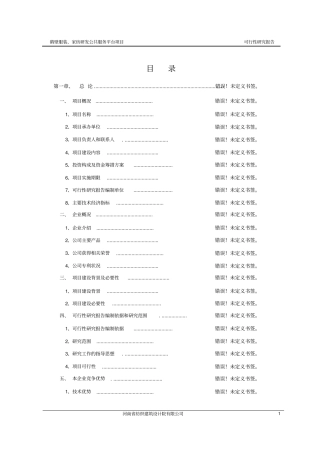 鹤壁服装家纺研发中心公共服务平台项目可行性研究报告