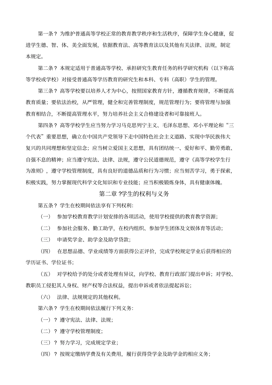 鹤岗师专学生管理制度汇编_第2页