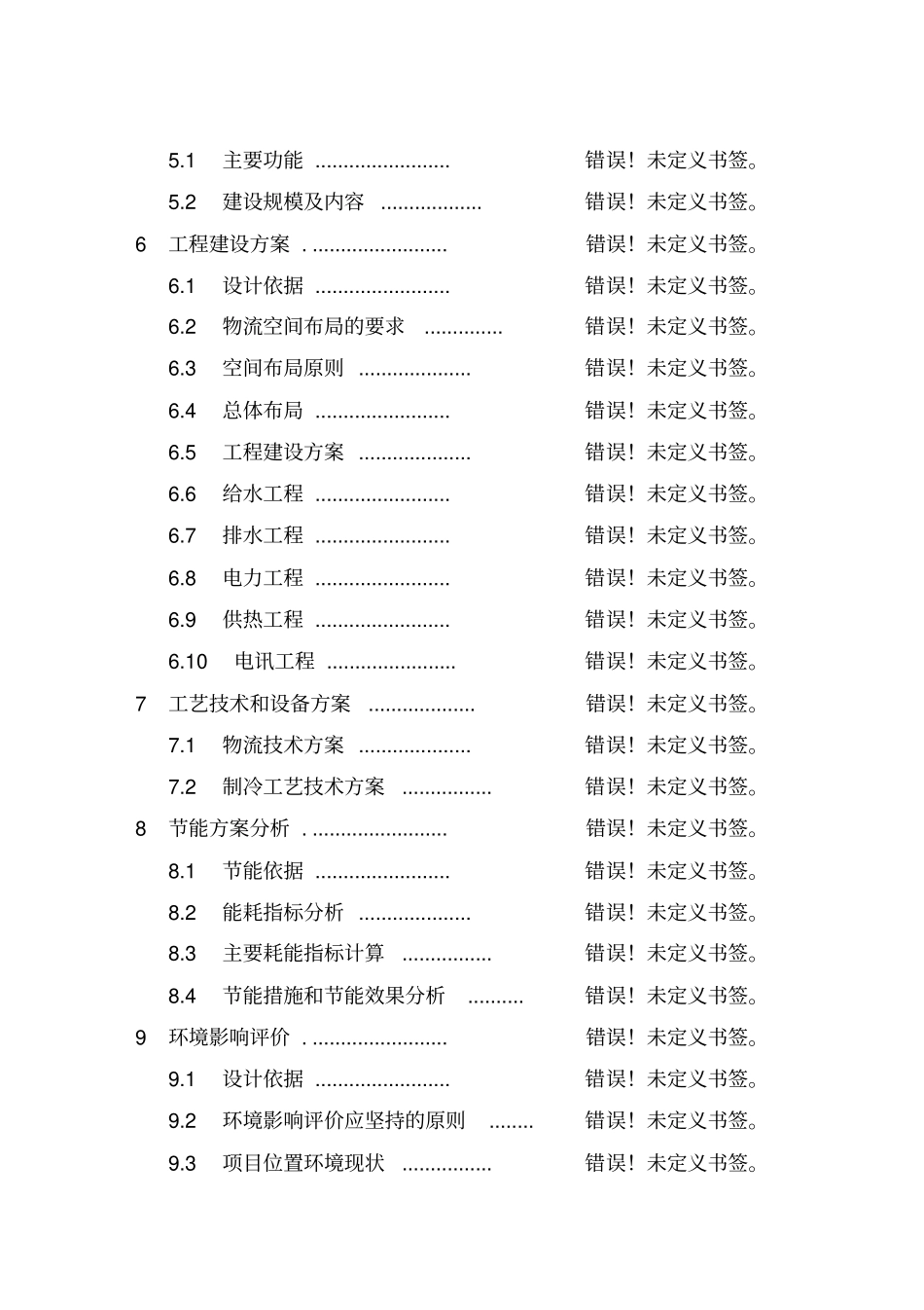 鹤壁生活垃圾收运系统可行性研究报告_第2页