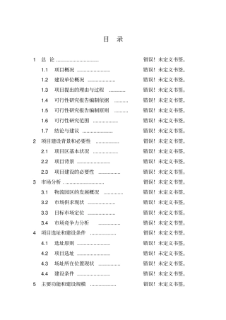 鹤壁生活垃圾收运系统可行性研究报告