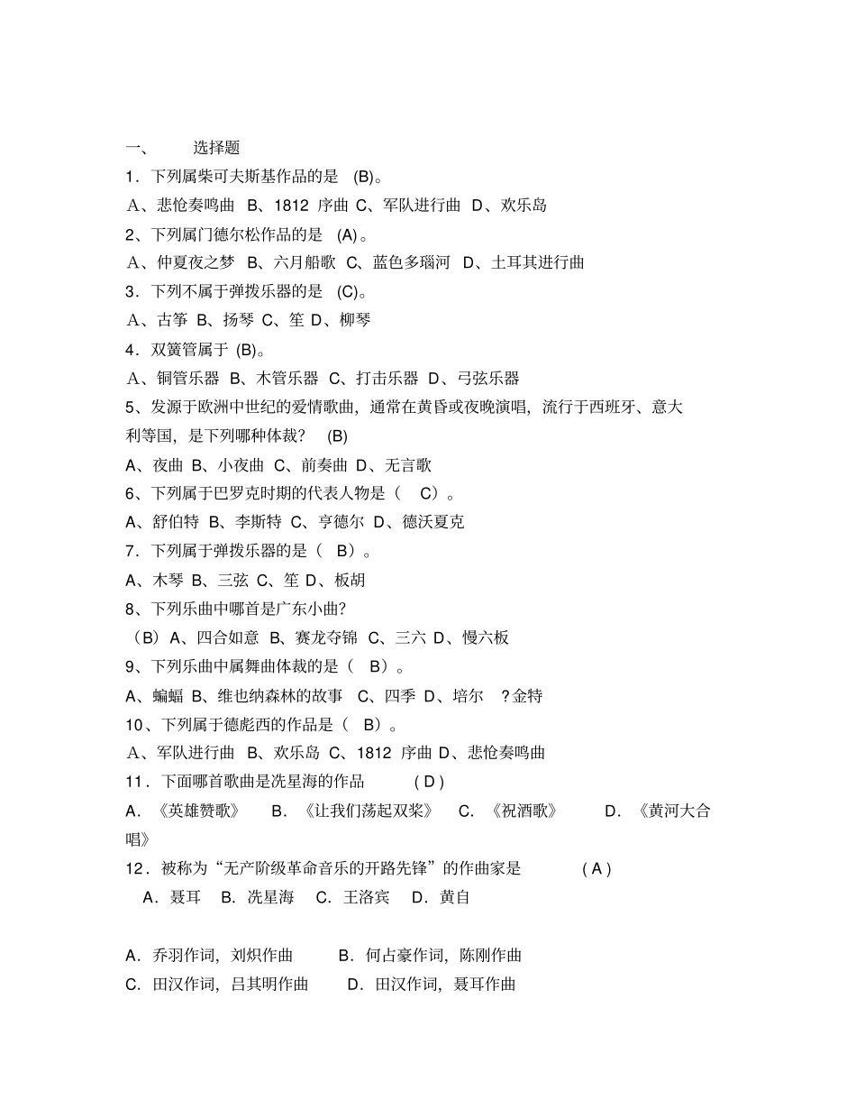 鹤壁音乐教师招聘试题_第1页