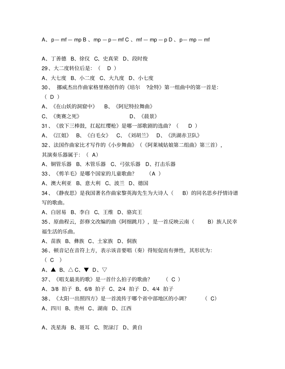 鹤壁音乐教师招聘试题_第3页