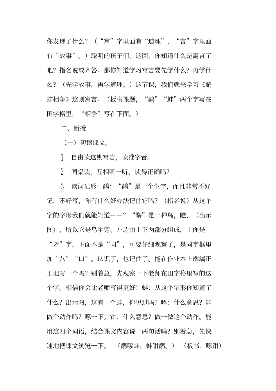 鹬蚌相争西师版五年级上册教学设计_第2页
