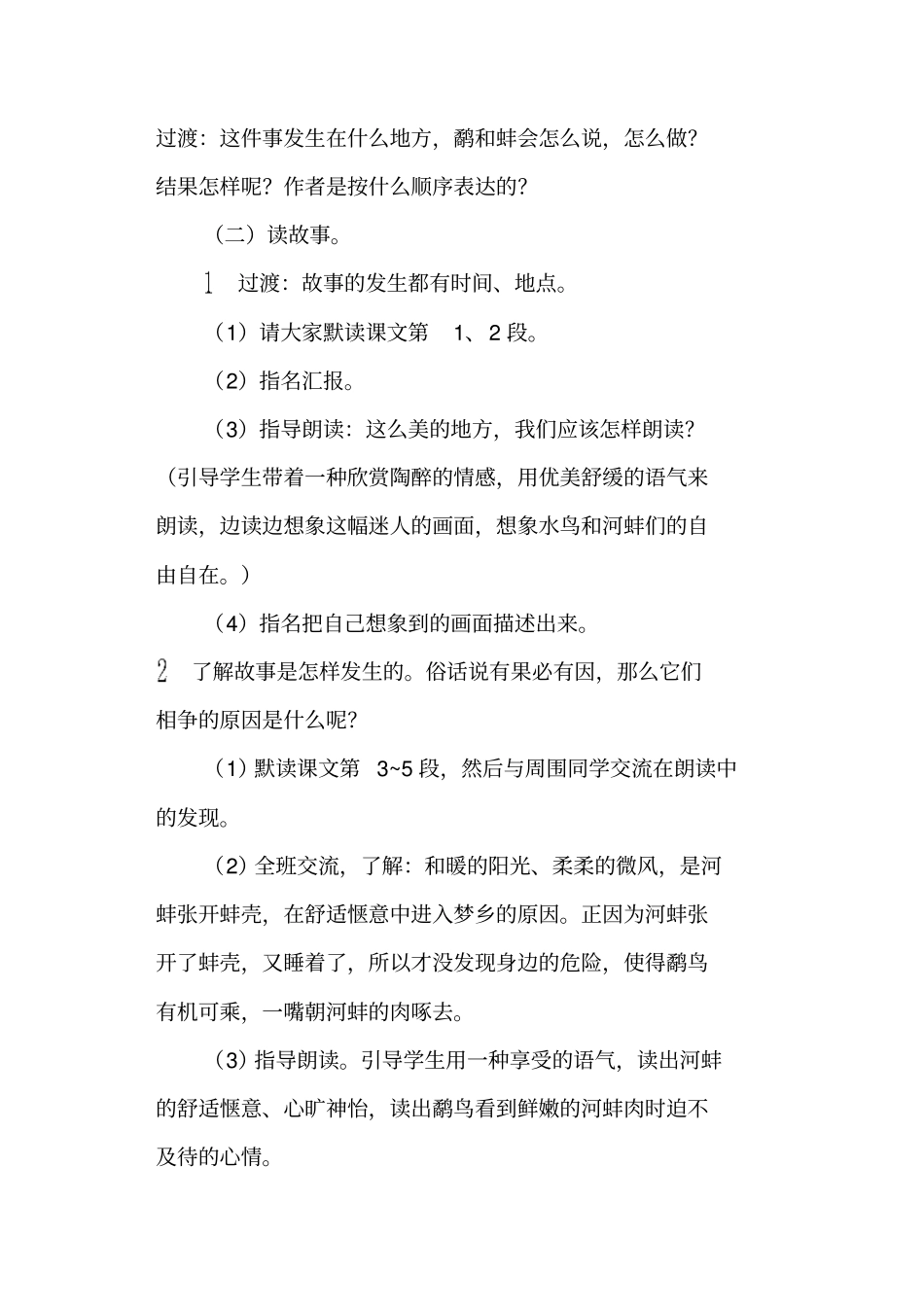 鹬蚌相争西师版五年级上册教学设计_第3页