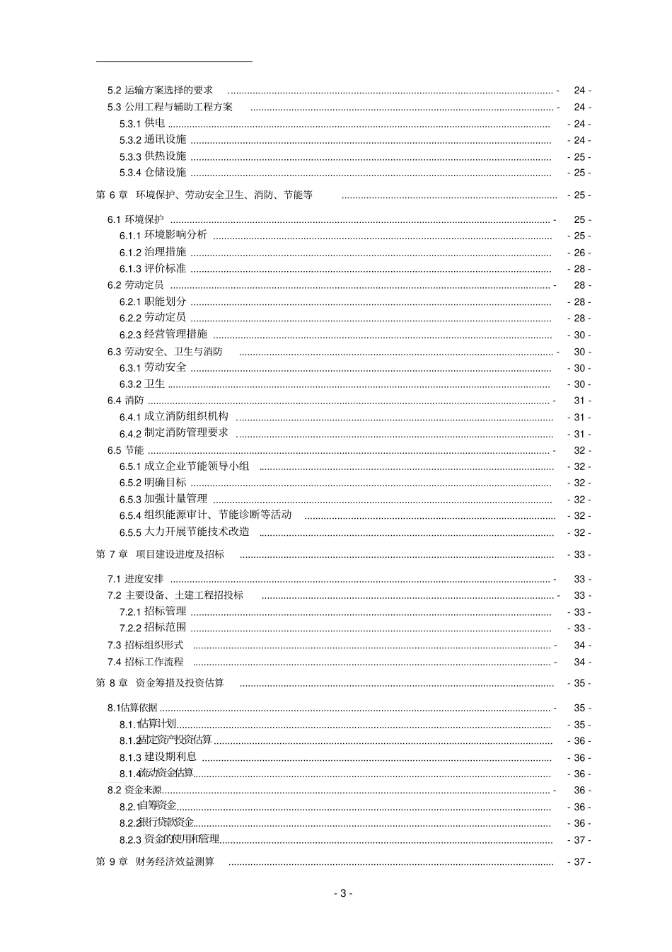 鹤峰雀语春茶业公司资金申请报告_第3页