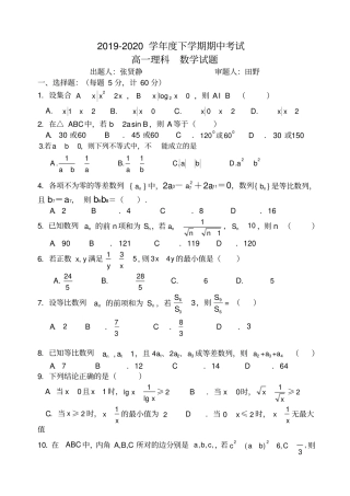 鹤岗一中2020—2020学年高一下期中考试数学试卷理有答案