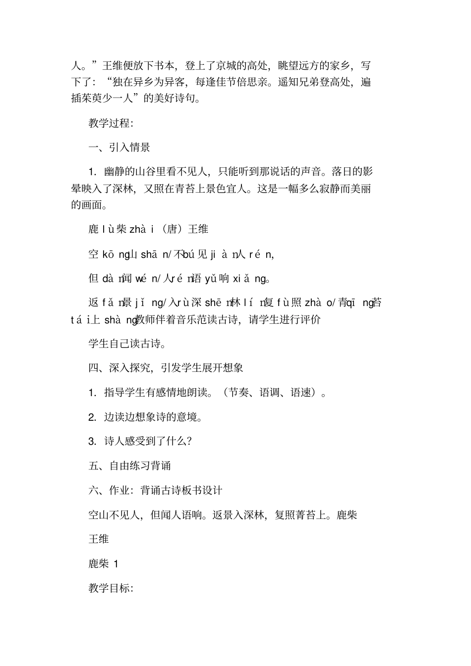 鹿柴教学设计_第2页