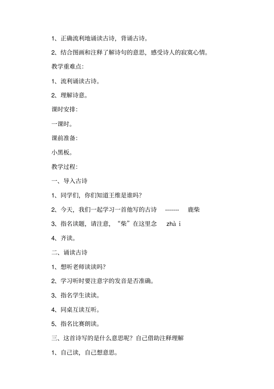 鹿柴教学设计_第3页