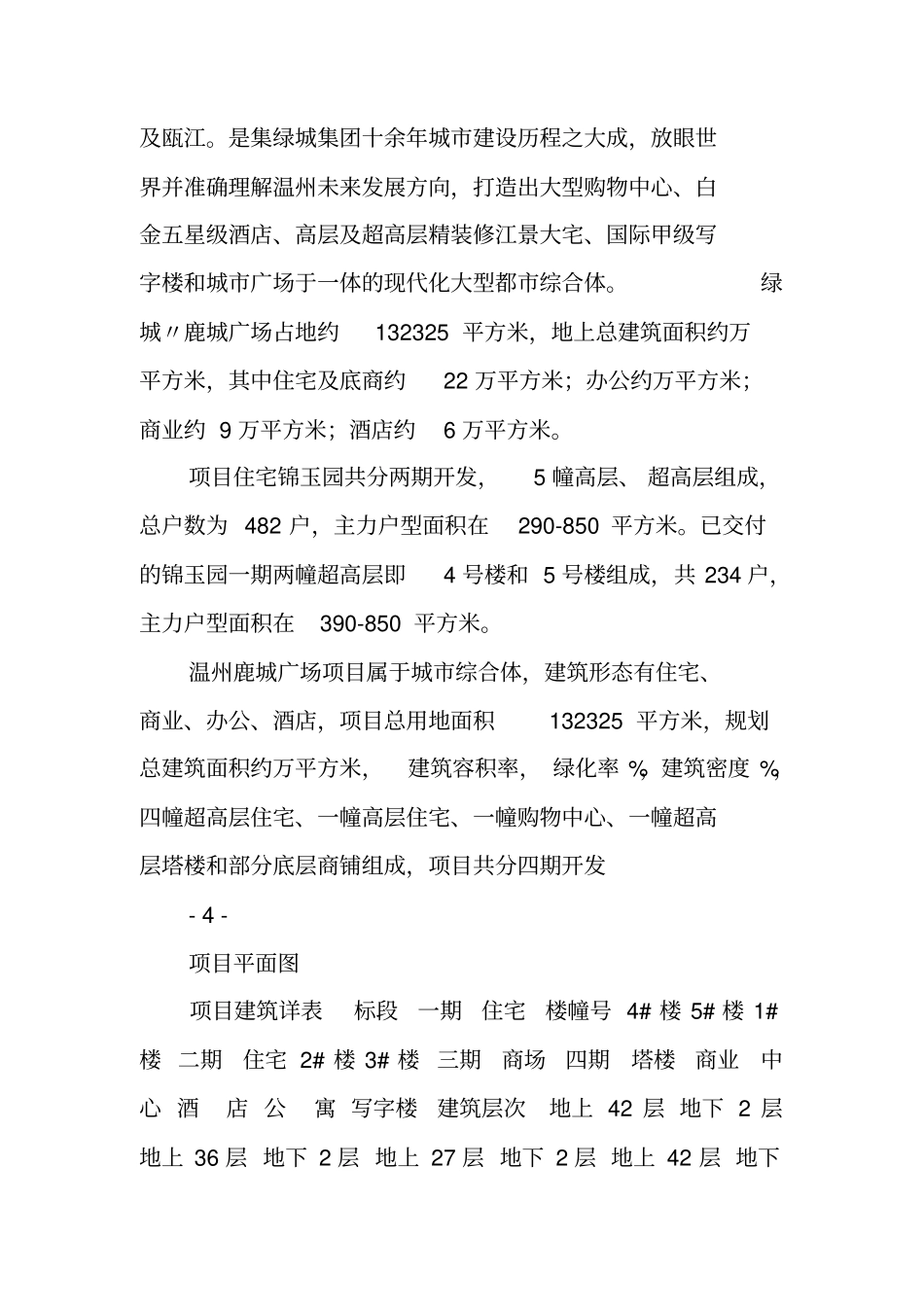 鹿城广场秩序维护部管理服务方案_第3页