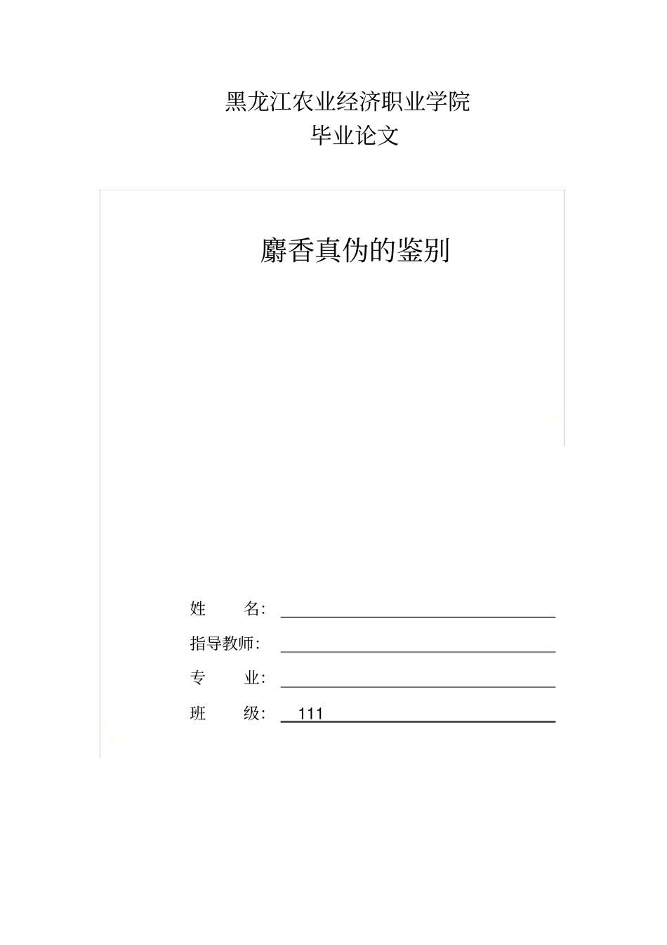 麝香真伪的鉴别_第2页